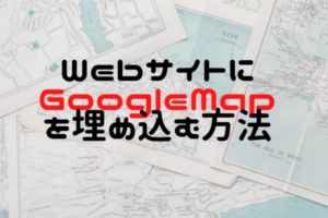 embed-google-maps-on-your-website